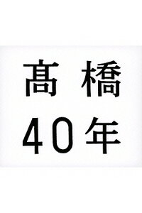 楽天ブックス 高橋40年 高橋真梨子 Cd 楽天ブックス 高橋40年 高橋真梨子 Cd
